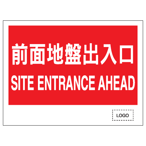 安全條件類安全標誌貼紙 S144 印刷服務