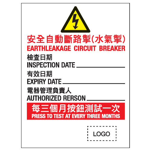 安全條件類安全標誌貼紙 S149 印刷服務