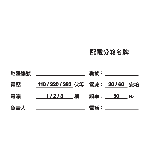 安全條件類安全標誌貼紙 S185 印刷服務