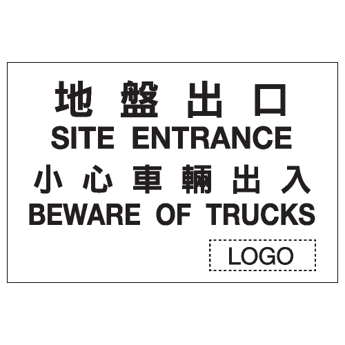 安全條件類安全標誌貼紙 S200 印刷服務