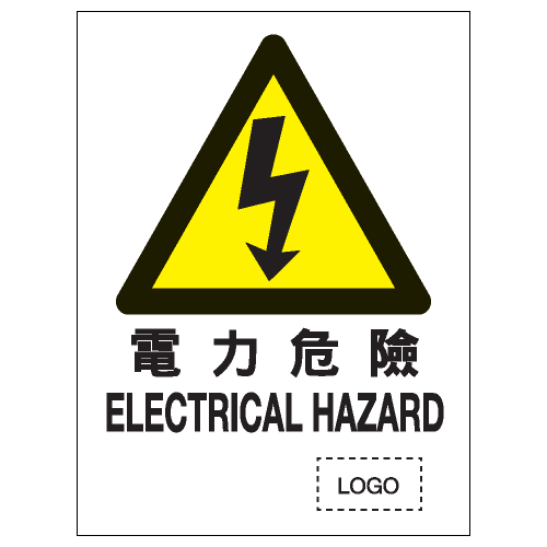 危險警告類安全標誌貼紙 W02 印刷服務