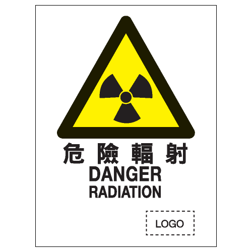 危險警告類安全標誌貼紙 W11 印刷服務