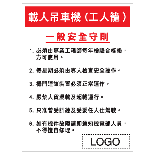 危險警告類安全標誌貼紙 W114 印刷服務