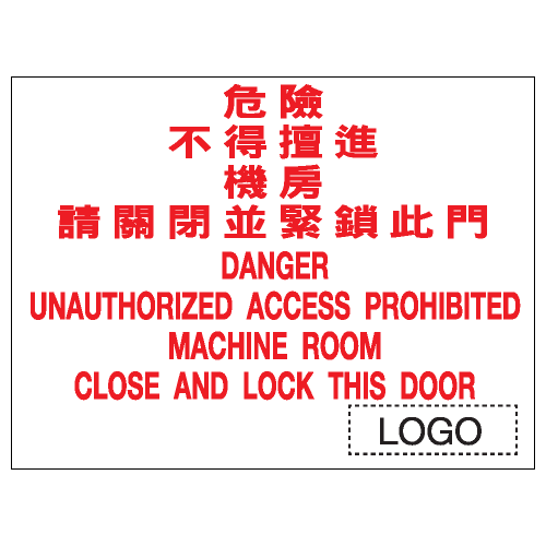 危險警告類安全標誌貼紙 W118 印刷服務