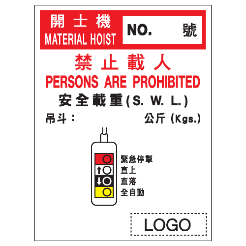 危險警告類安全標誌貼紙 W119 印刷服務