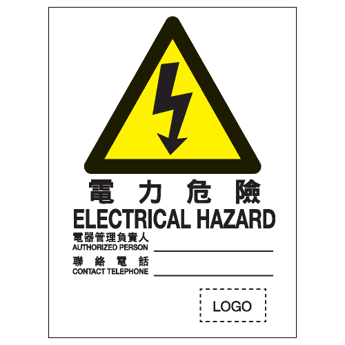 危險警告類安全標誌貼紙 W13 印刷服務