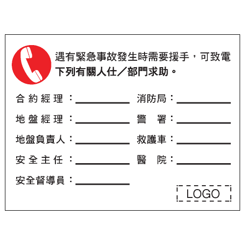 危險警告類安全標誌貼紙 W130 印刷服務