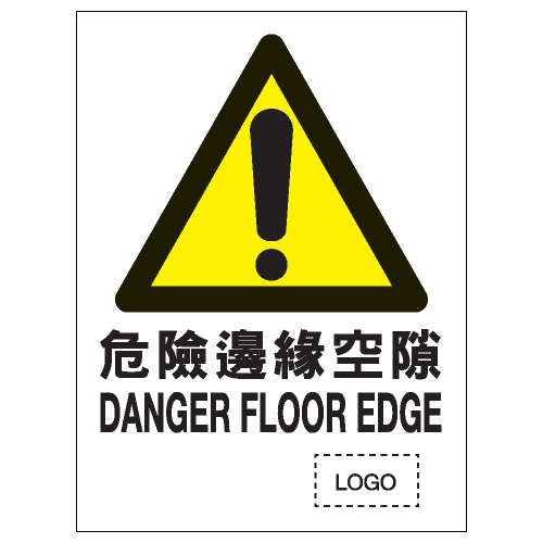 危險警告類安全標誌貼紙 W20 印刷服務