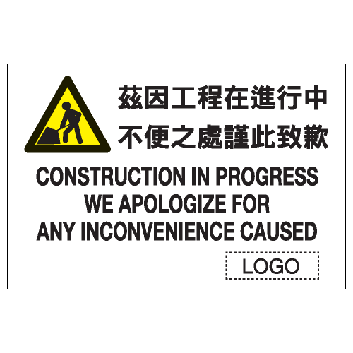 危險警告類安全標誌貼紙 W51 印刷服務