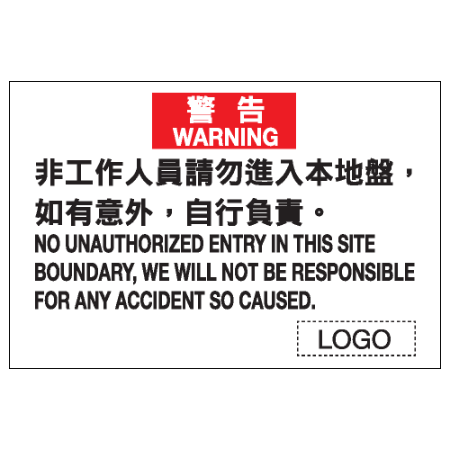 危險警告類安全標誌貼紙 W56 印刷服務