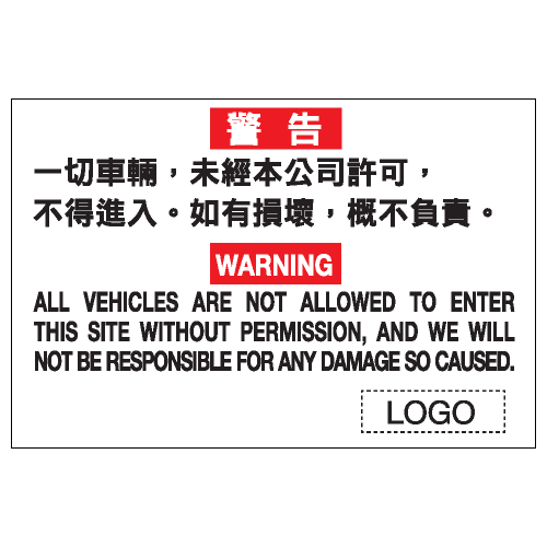 危險警告類安全標誌貼紙 W57 印刷服務