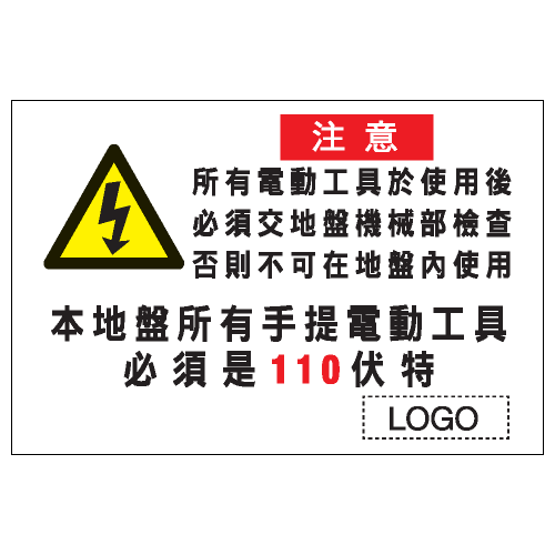 危險警告類安全標誌貼紙 W79 印刷服務