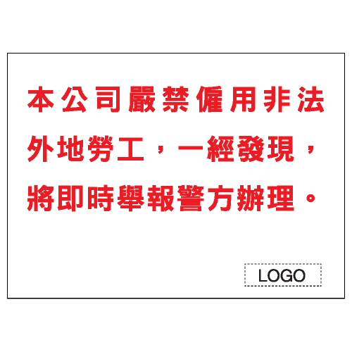 危險警告類安全標誌貼紙 W83 印刷服務