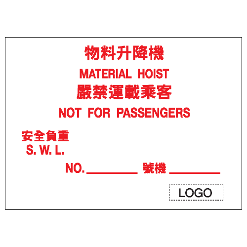 危險警告類安全標誌貼紙 W93 印刷服務